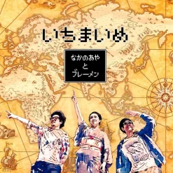Aya Nakano & The Bremen - Ichimaime LP Vinyl Record (2023 Record Store Day Japan Exclusive)