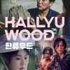 Hallyuwood: The Ultimate Guide to Korean Cinema by Bastian Meiresonne Hardcover Book