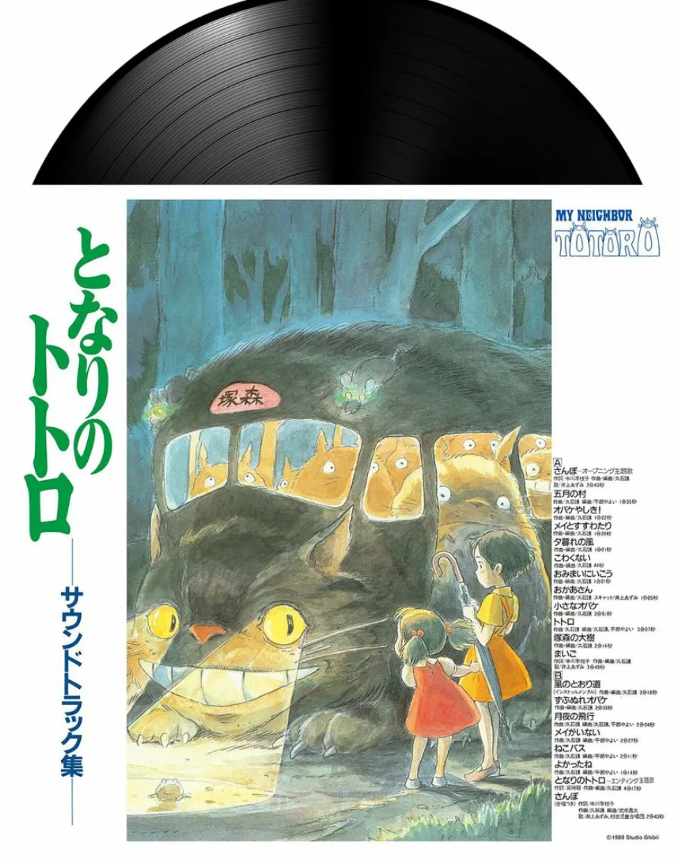My Neighbour Totoro - Soundtrack LP Vinyl Record (Official Japanese Import)