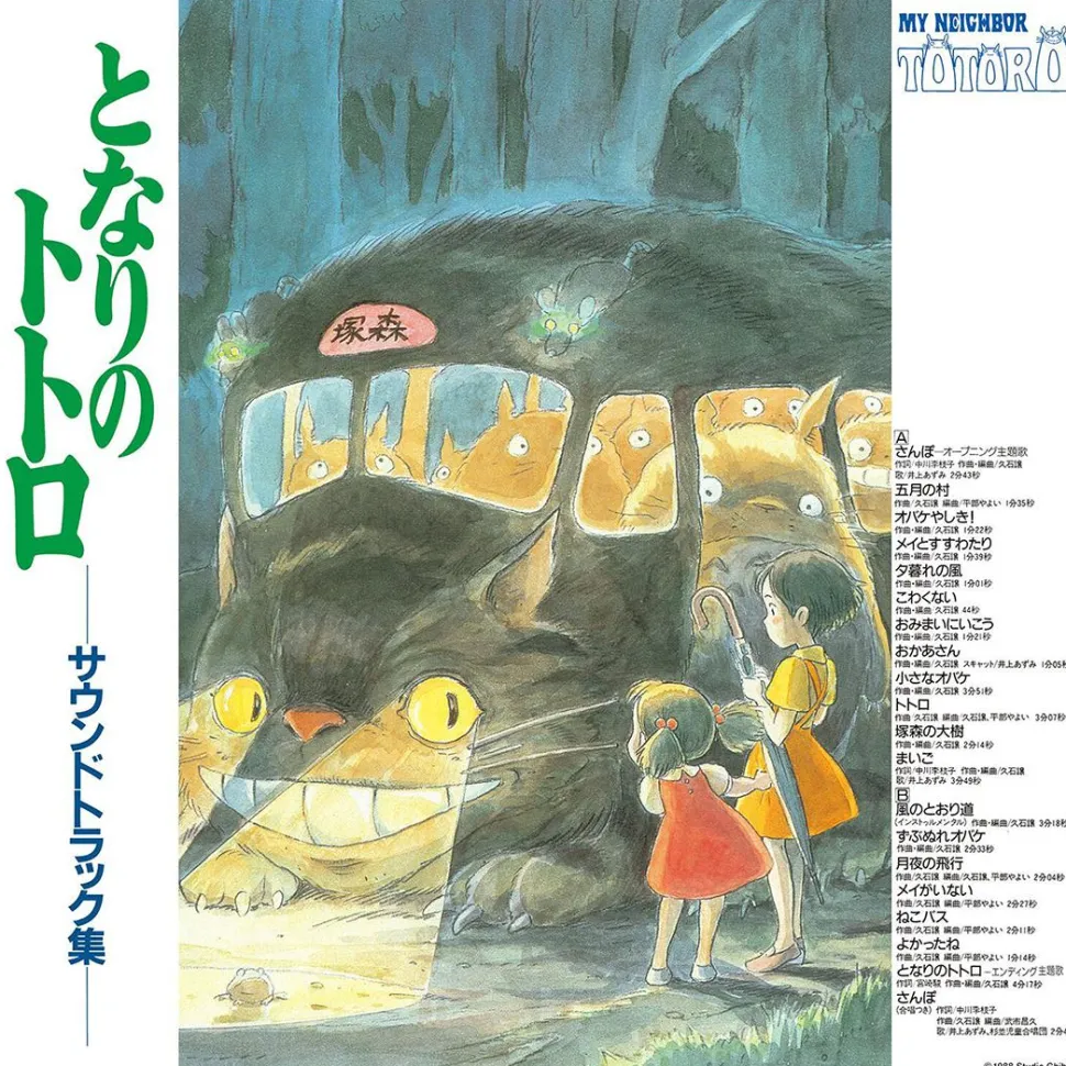 My Neighbour Totoro - Soundtrack LP Vinyl Record (Official Japanese Import)