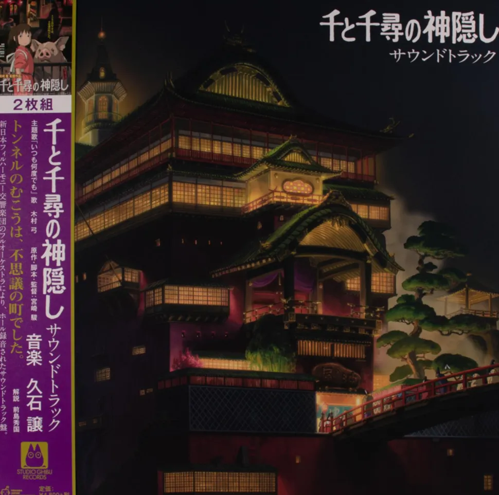 Spirited Away - Soundtrack 2xLP Vinyl Record (Official Japanese Import)